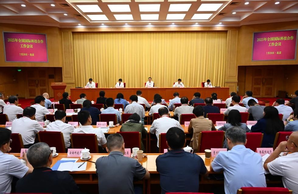 2025年全国国际科技合作工作会议在京召开