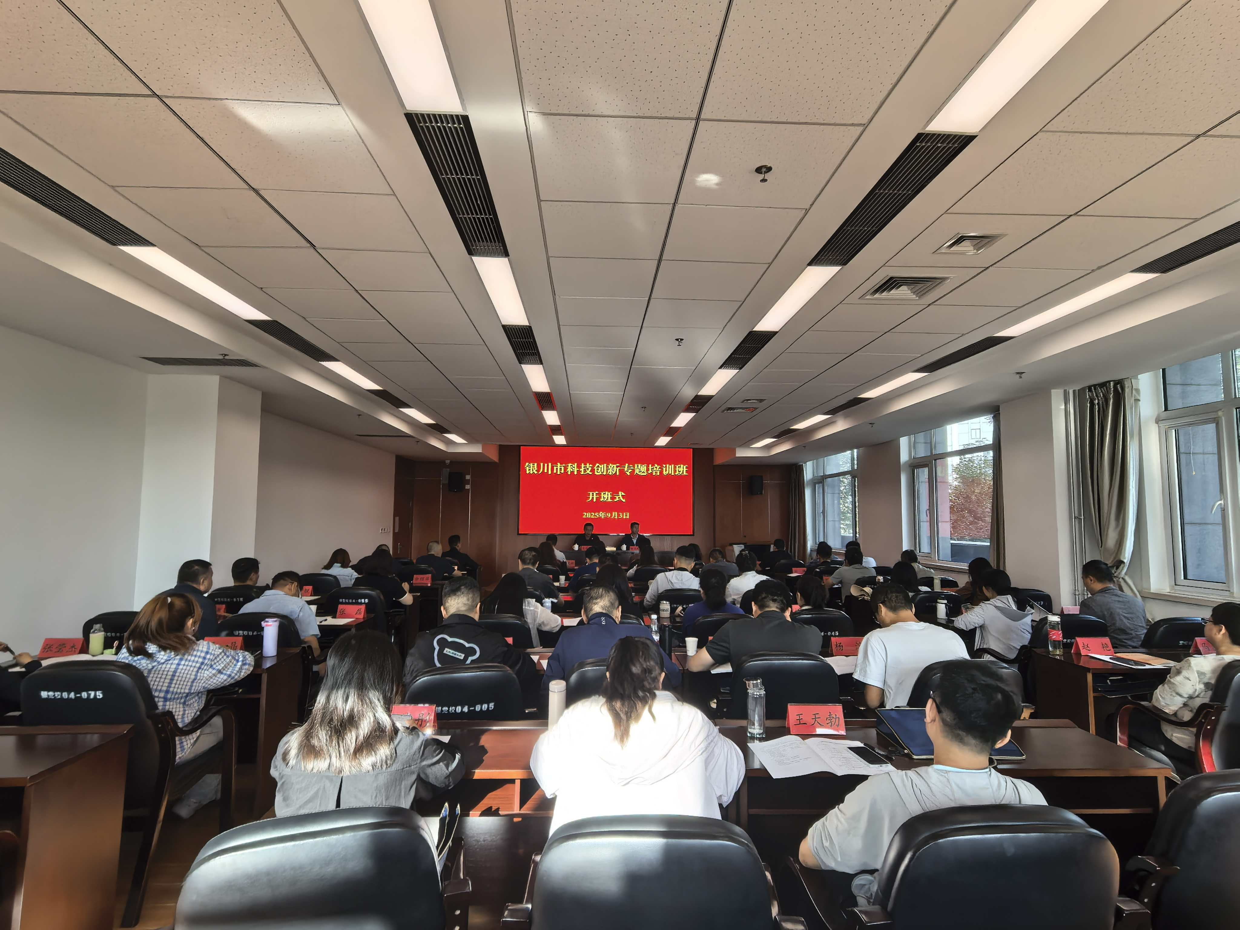 银川市科技创新专题培训班开班
